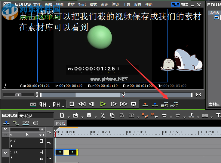 Edius激活和使用plr工具的方法