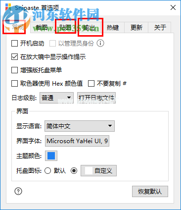 Snipaste使用教程
