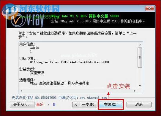 vray  adv  v1.5渲染器安装教程