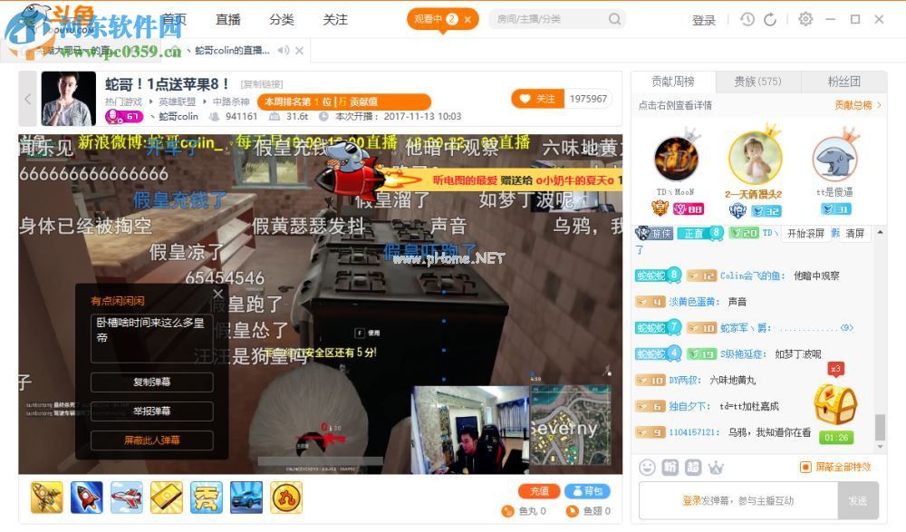 斗鱼tv屏蔽礼物的方法