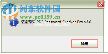 pdf  password  cracker  pro免费注册激活的方法