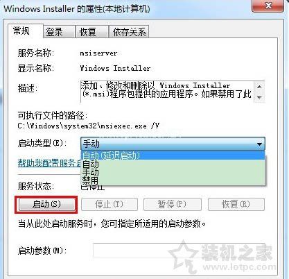 Win7系统提示无法访问windows  istaller服务的解决方法