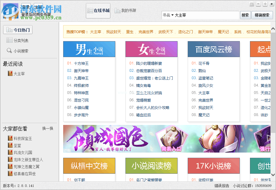 小强小说阅读器导入/导出小说的方法
