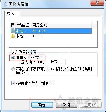 Win7系统删除文件提示“该文件太大，无法放入回收站”的处理方法