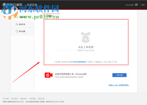 网易云音乐上传短视频的方法