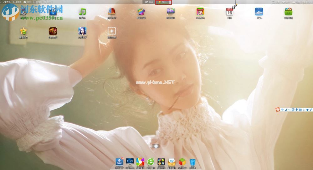 360安全桌面使用教程