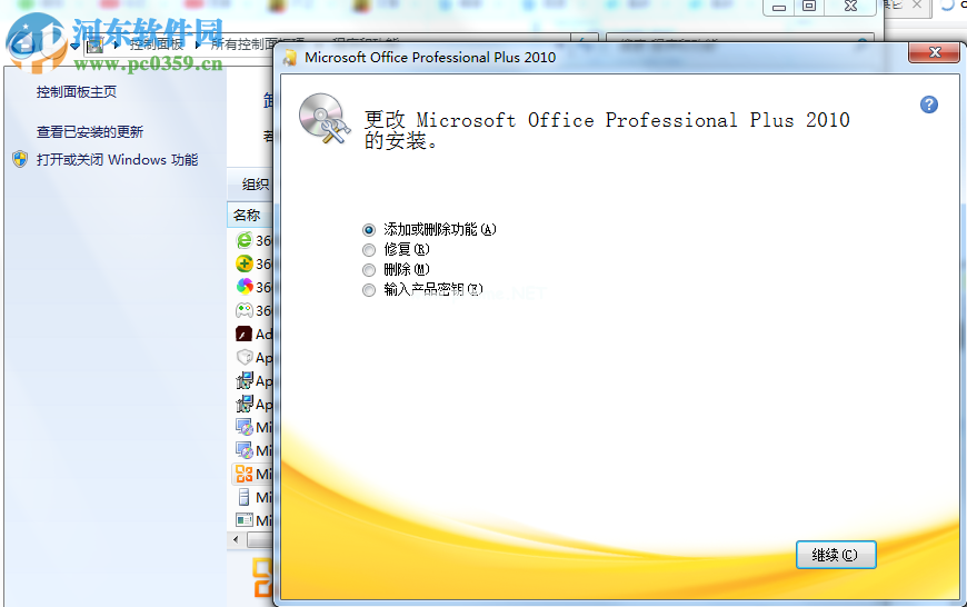 解决office  2010激活失败提示错误代码0X8007000D的方法