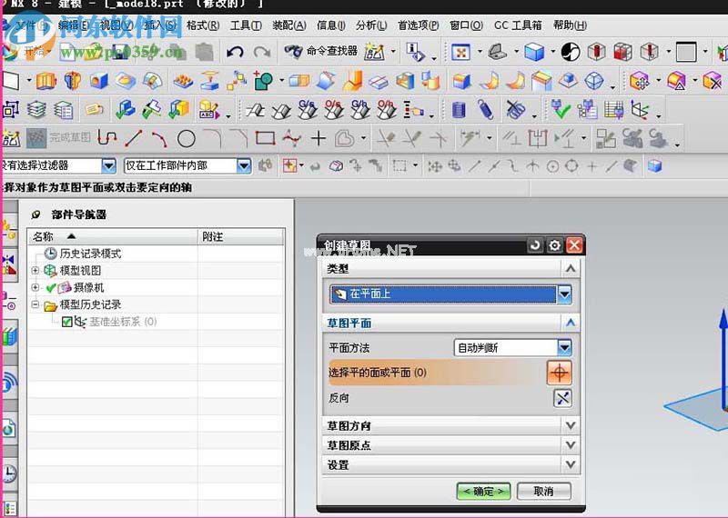 UG创建草图的方法