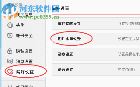 设置新浪微博水印的方法