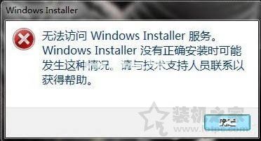 Win7系统提示无法访问windows  istaller服务的解决方法