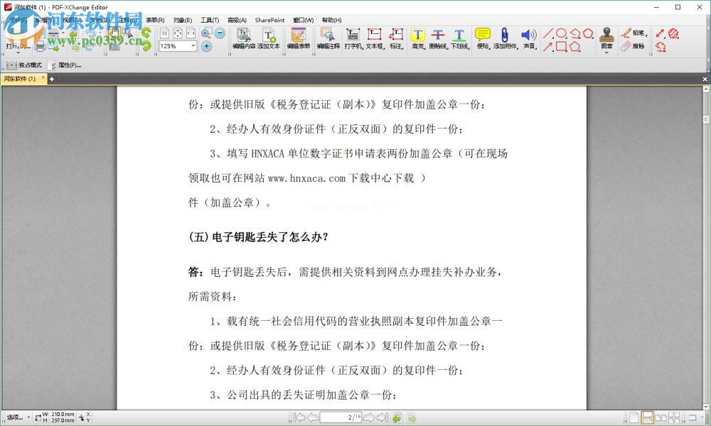 pdf删除其中一页的方法
