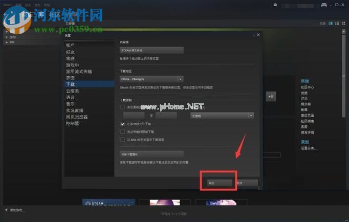 更换steam下载节点的方法