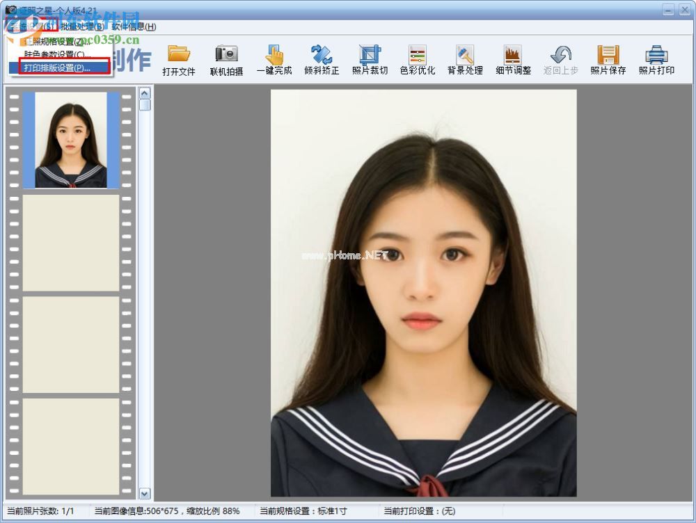 证照之星打印排版设置的方法