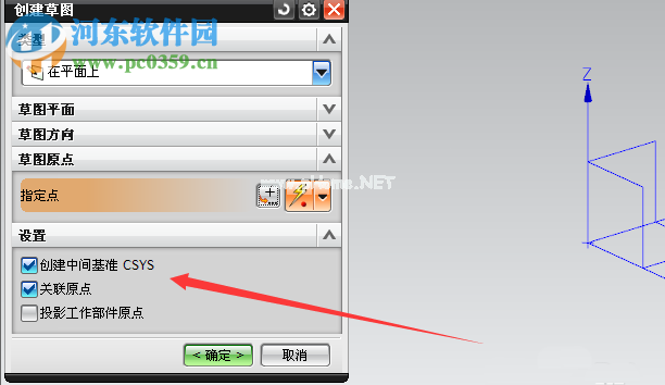 UG创建草图的方法
