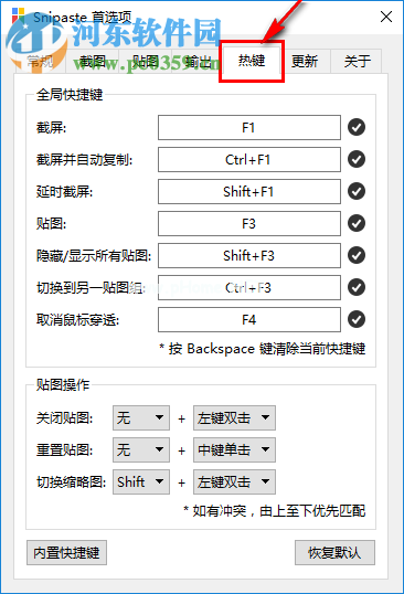 Snipaste使用教程