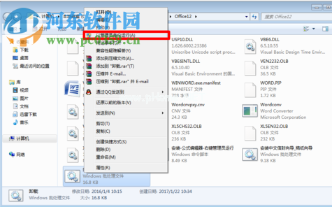 解决office提示“此操作只对目前安装的产品有效”的方法