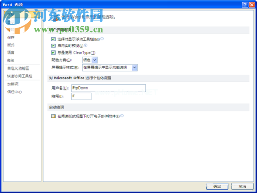 在Word中添加com加载项的方法