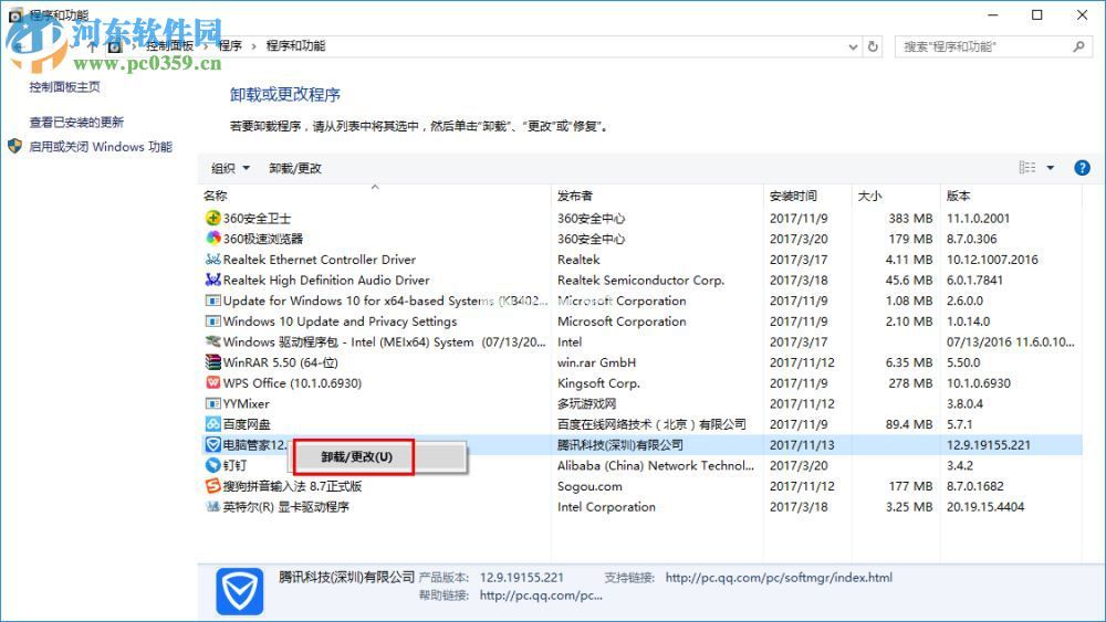 完美卸载电脑管家的方法