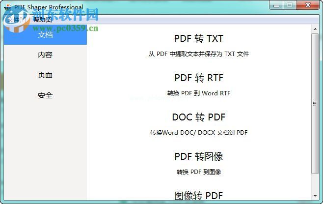 pdf裁剪页面的方法