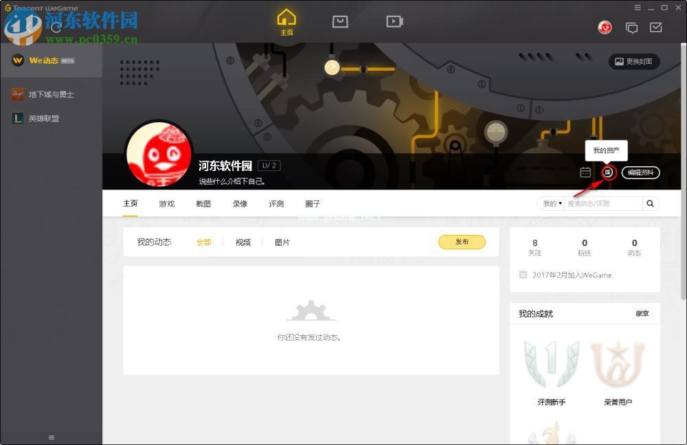 wegame签到的方法