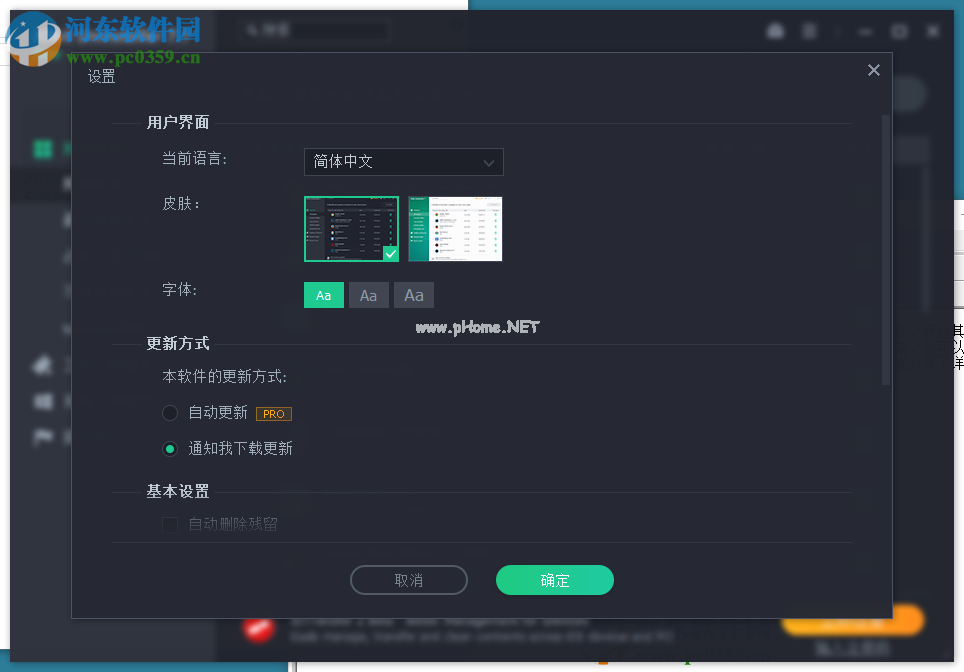 Iobit  Uninstaller  Portable自动删除残留的方法