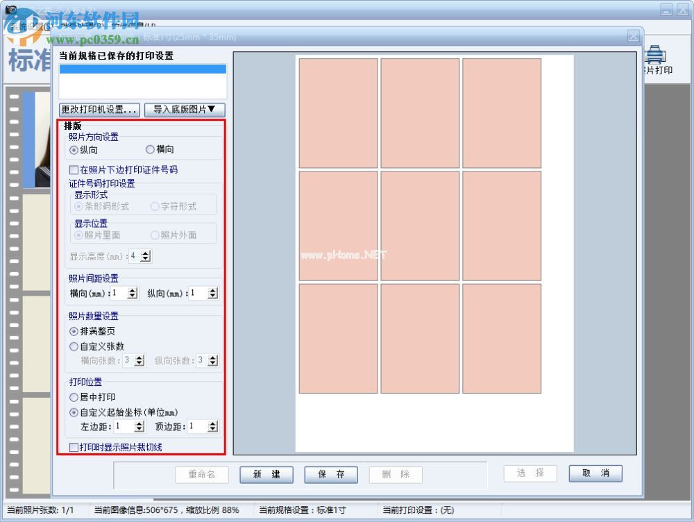 证照之星打印排版设置的方法