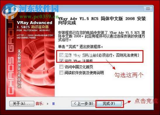vray  adv  v1.5渲染器安装教程