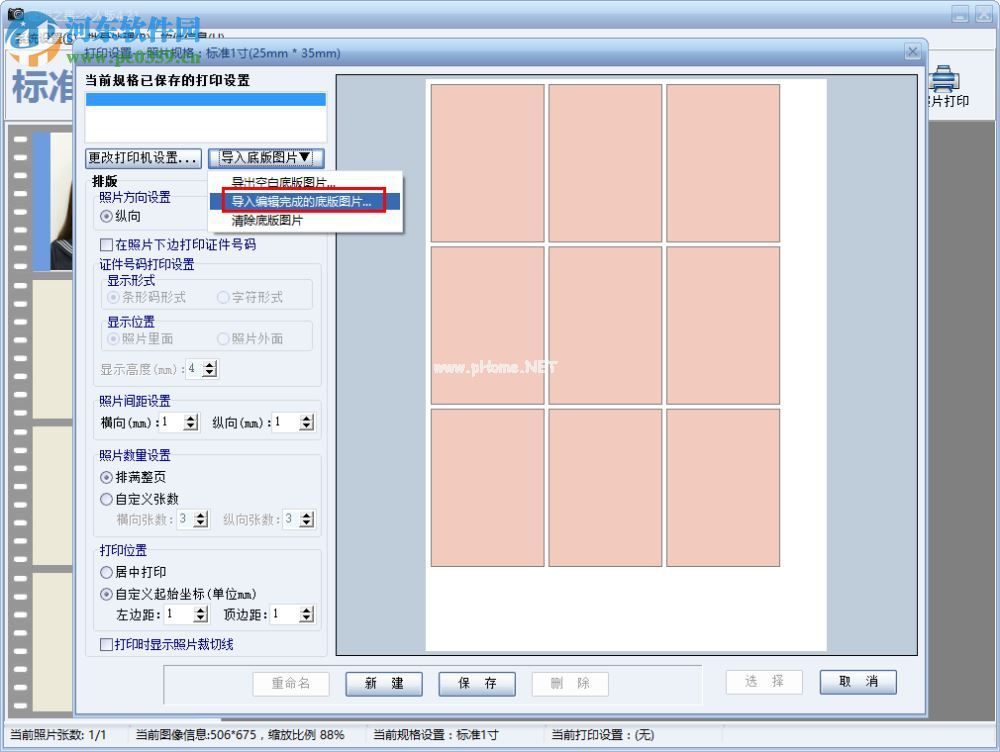 证照之星打印排版设置的方法