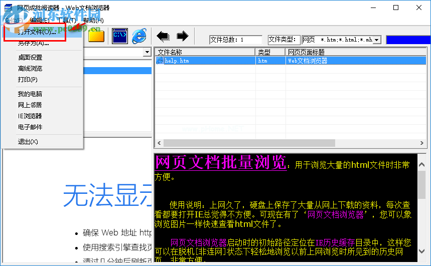 htm/html/xml文件打开的方法