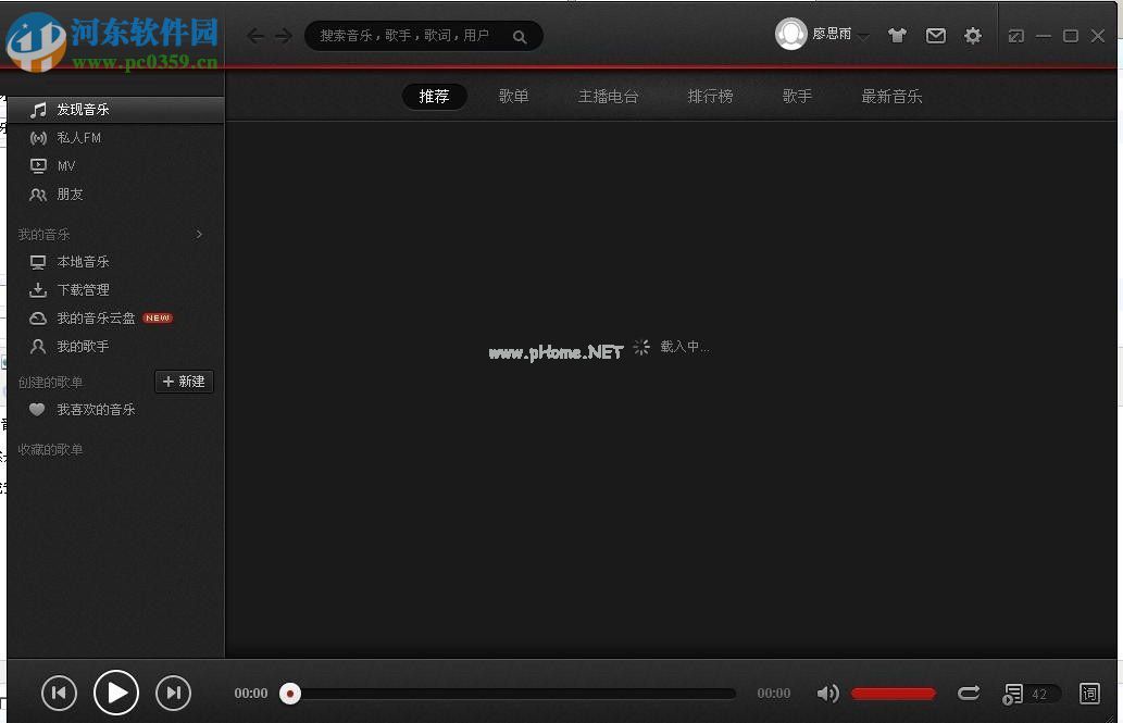 网易云音乐搜索歌单的方法