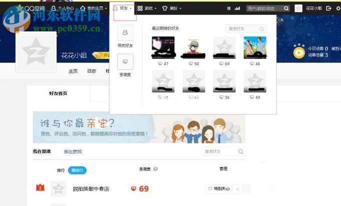 QQ查找共同好友的方法