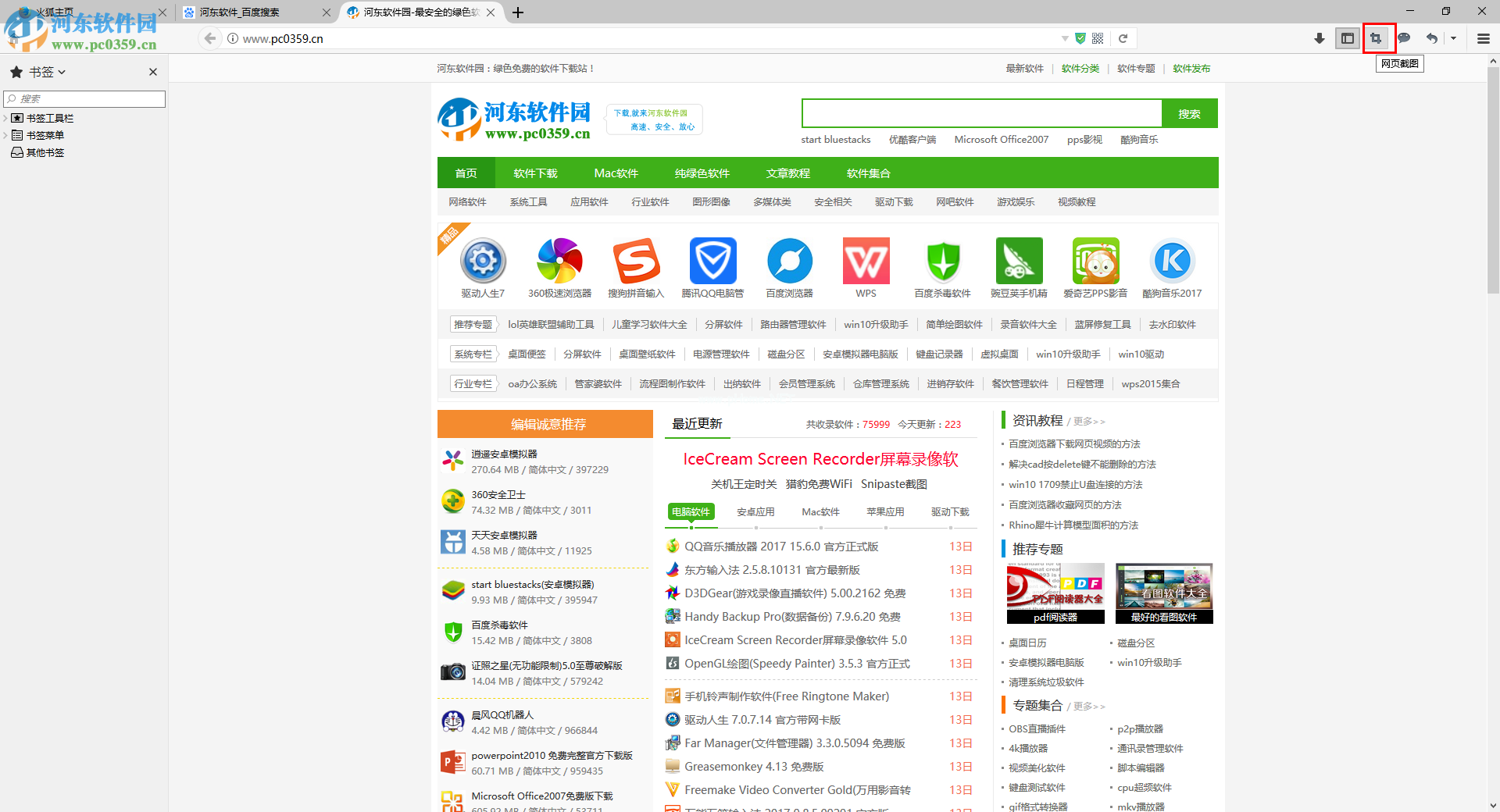 火狐浏览器截图的方法