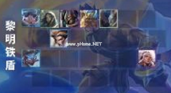 《金铲铲之战》黎明铁盾阵容搭配攻略