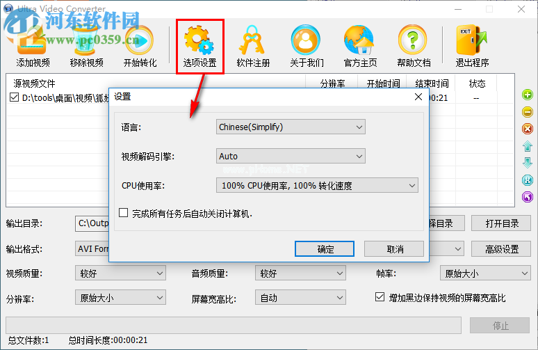 Ultra  Video  Converter转换视频格式的方法