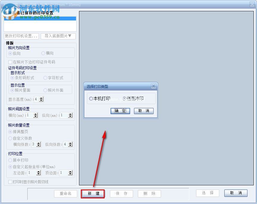 证照之星打印排版设置的方法