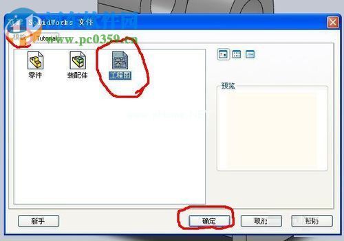 SolidWorks导出三视图的方法