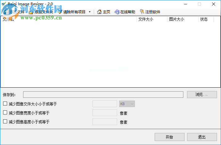 Baiqi  Image  Resizer批量压缩图片的方法