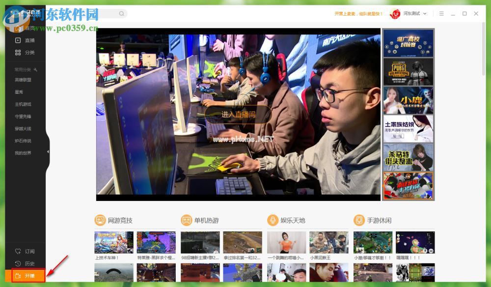 虎牙直播开启直播的方法