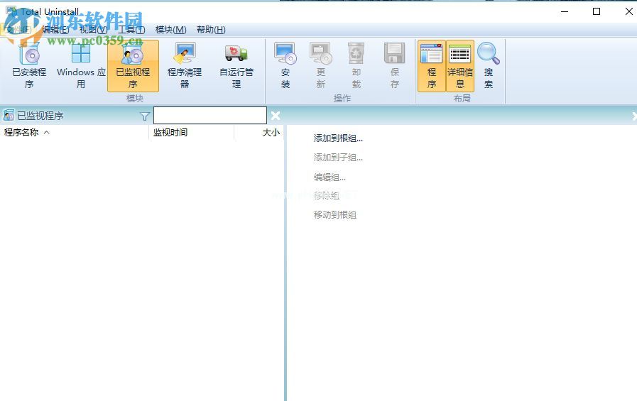 Total  Uninstall的使用教程