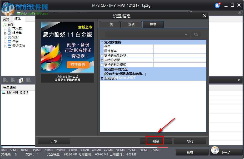 威力酷烧CyberLink  Power2Go刻录CD光盘的方法