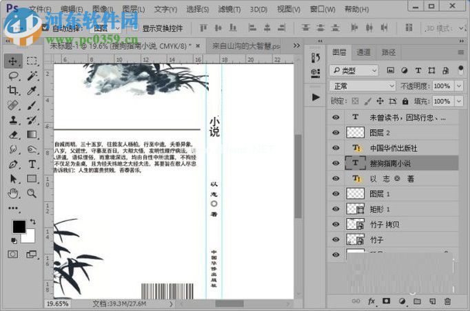 ps制作小说封面的图文教程
