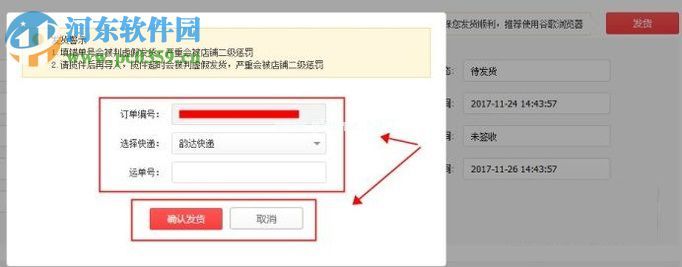 拼多多在线发货的方法