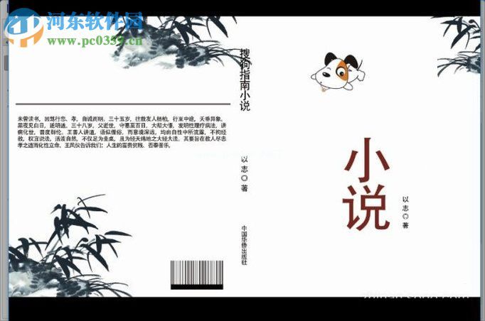 ps制作小说封面的图文教程