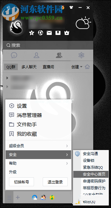 查看qq历史登录记录的方法