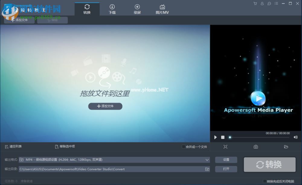 Apowersoft视频转换王设置为中文的方法