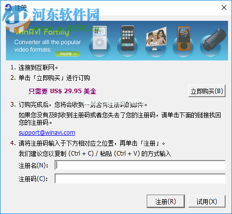 WinAVI  Video  Converter免费注册激活的方法