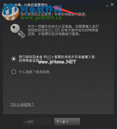 解决steam登录提示“计算机需要授权”的方法