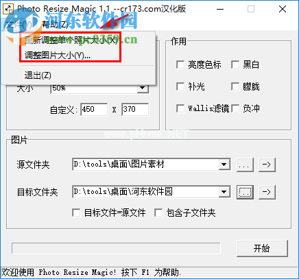 Photo  Resize  Magic使用教程