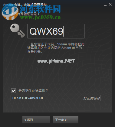 解决steam登录提示“计算机需要授权”的方法