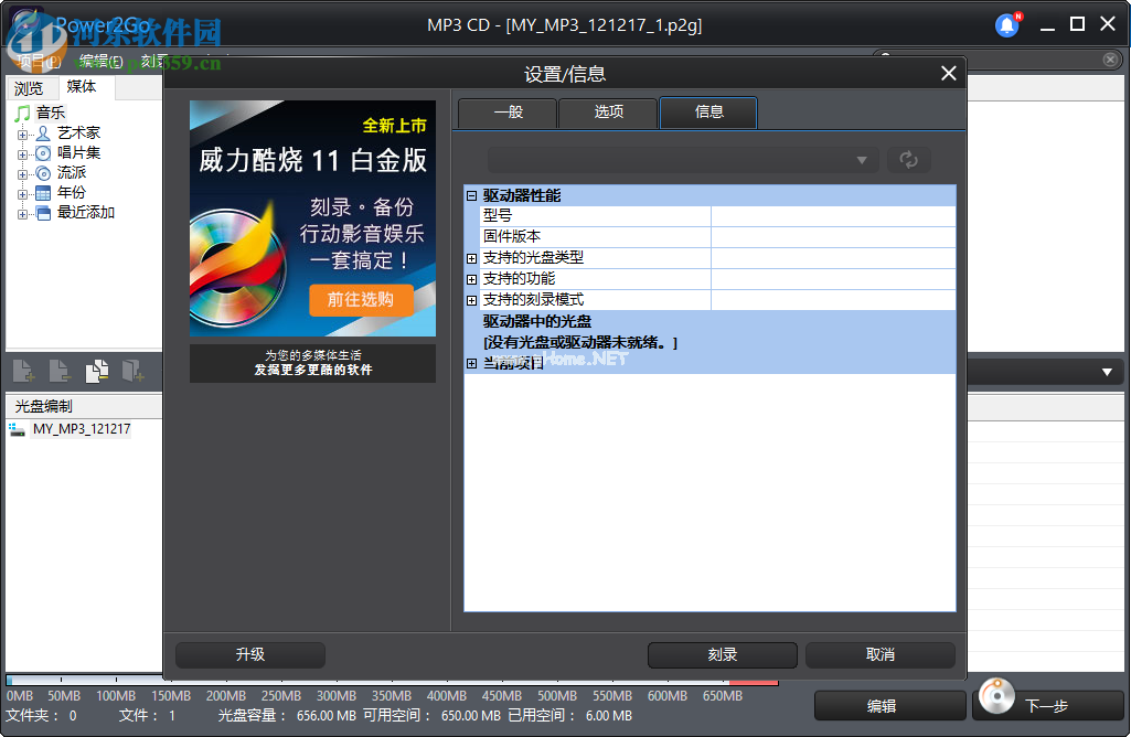 威力酷烧CyberLink  Power2Go刻录CD光盘的方法